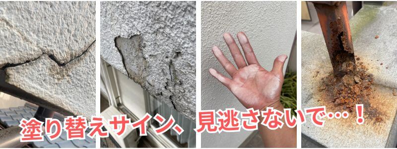塗り替えサイン