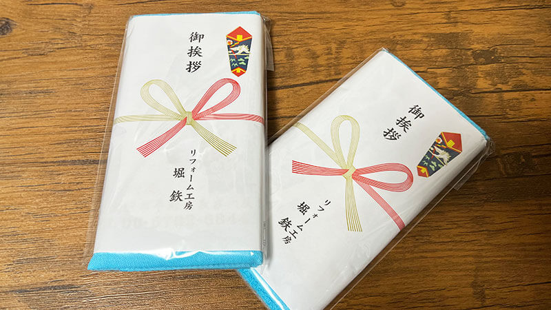 ご近所へのごあいさつ